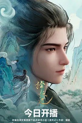 机械之心 机甲动漫在线看